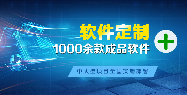奇台管理系统软件软件开发